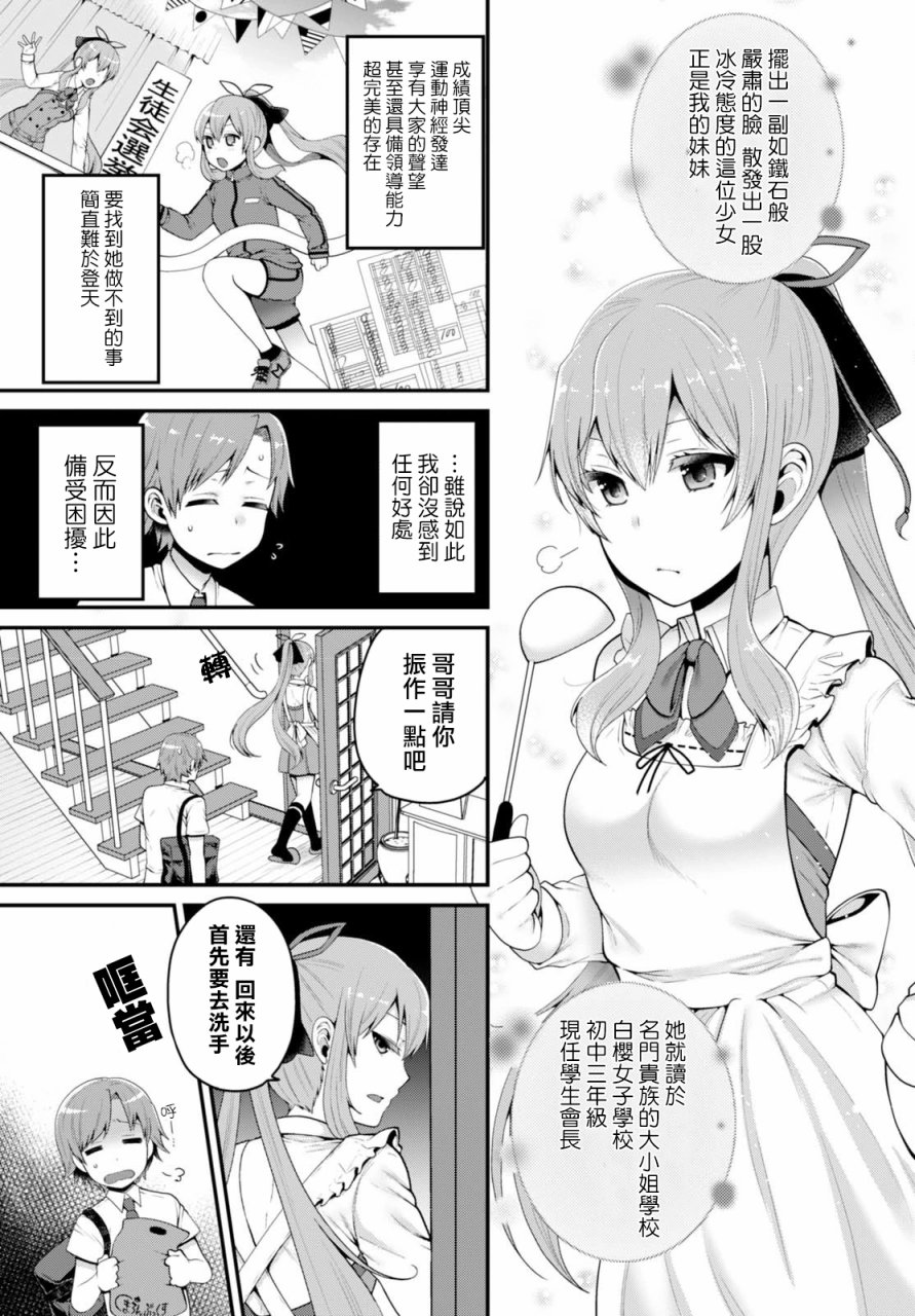 我喜欢的是妹妹但不是妹妹韩漫全集-第01话无删减无遮挡章节图片 