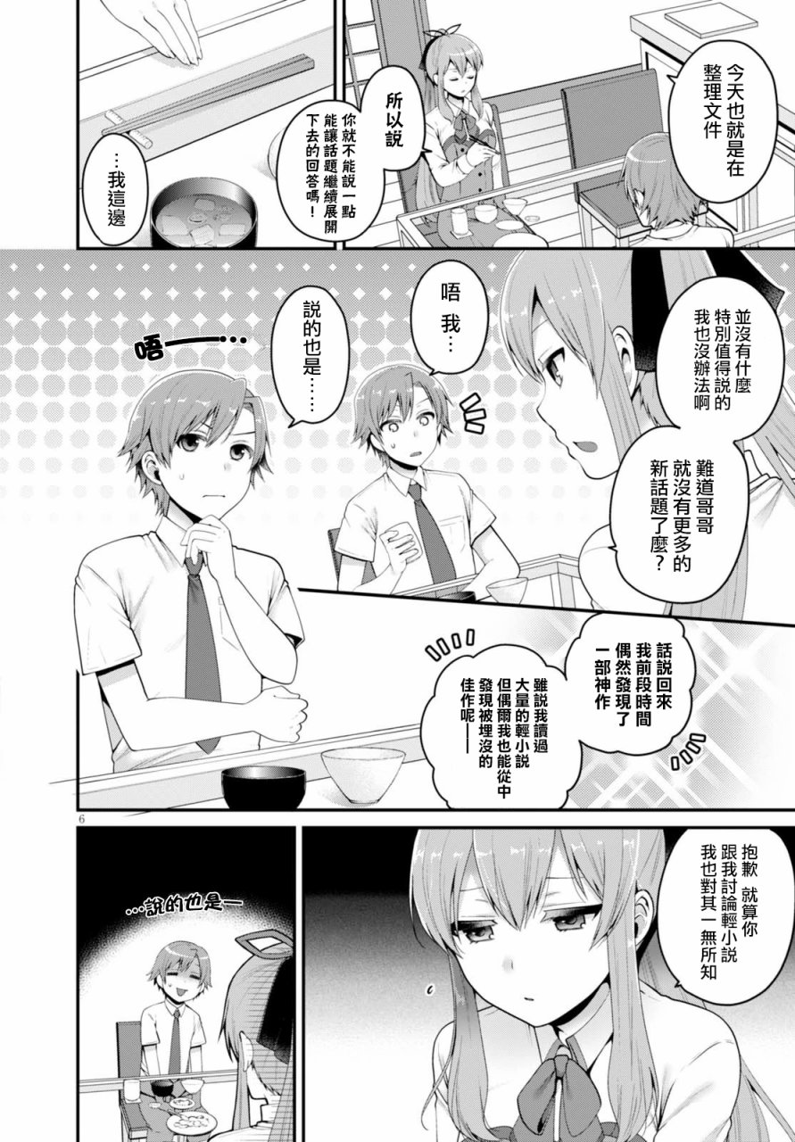 我喜欢的是妹妹但不是妹妹韩漫全集-第01话无删减无遮挡章节图片 