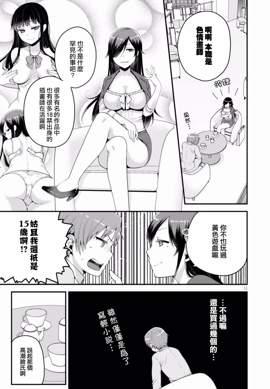 我喜欢的是妹妹但不是妹妹韩漫全集-第02话无删减无遮挡章节图片 