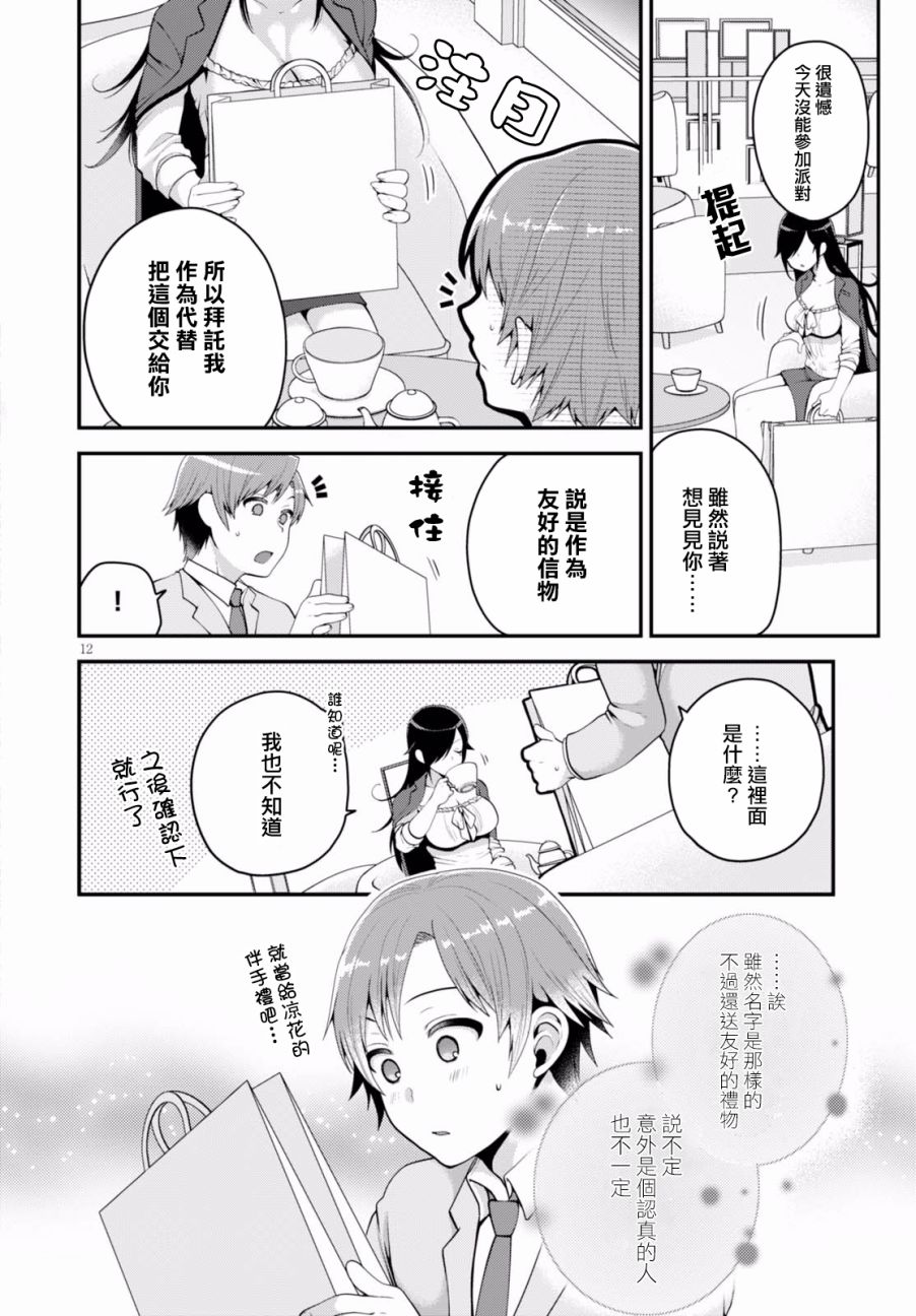 我喜欢的是妹妹但不是妹妹韩漫全集-第02话无删减无遮挡章节图片 