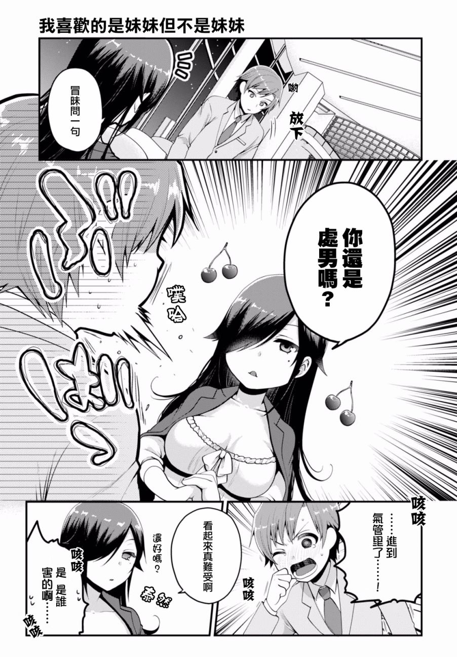 我喜欢的是妹妹但不是妹妹韩漫全集-第02话无删减无遮挡章节图片 