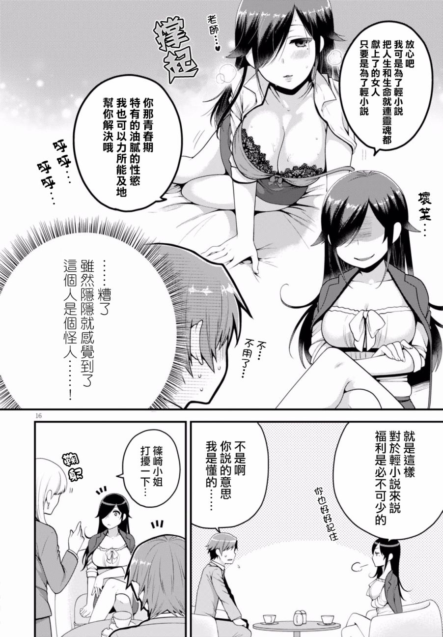 我喜欢的是妹妹但不是妹妹韩漫全集-第02话无删减无遮挡章节图片 