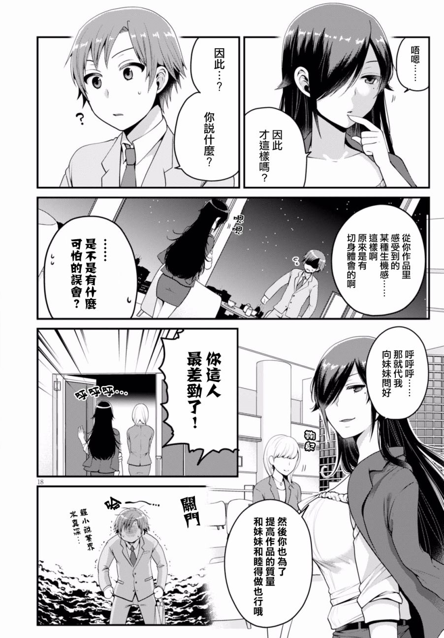 我喜欢的是妹妹但不是妹妹韩漫全集-第02话无删减无遮挡章节图片 