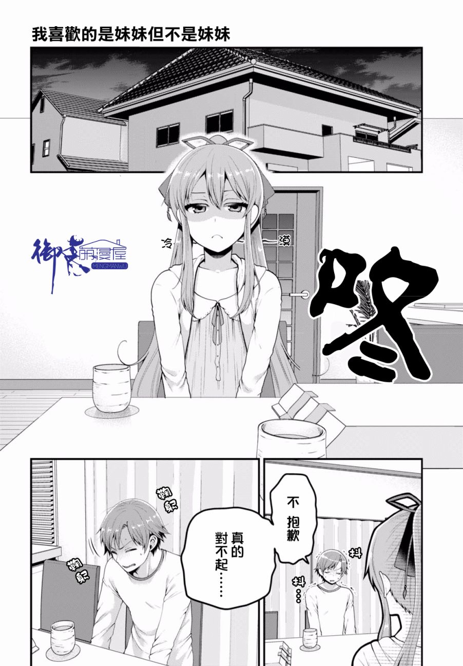 我喜欢的是妹妹但不是妹妹韩漫全集-第02话无删减无遮挡章节图片 