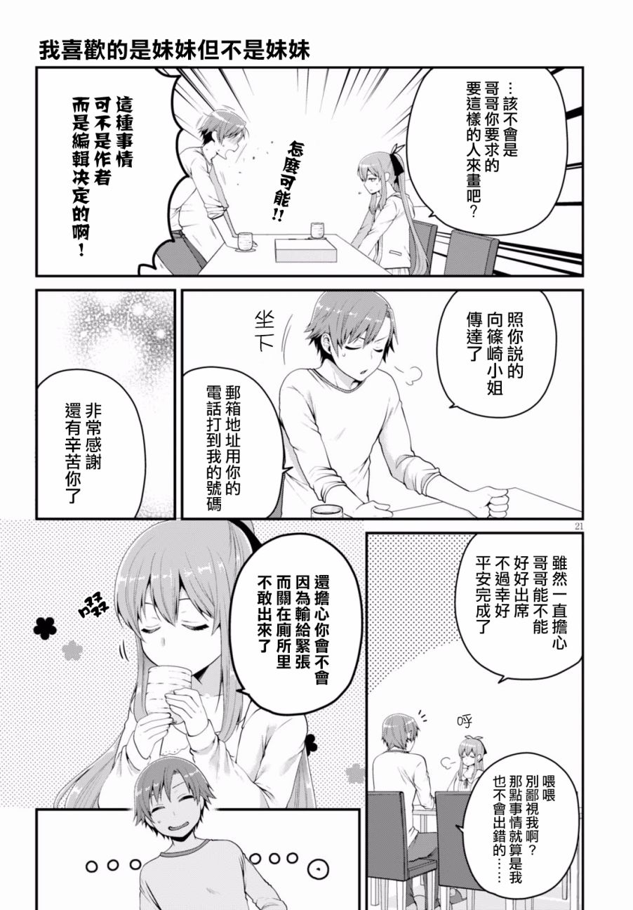 我喜欢的是妹妹但不是妹妹韩漫全集-第02话无删减无遮挡章节图片 