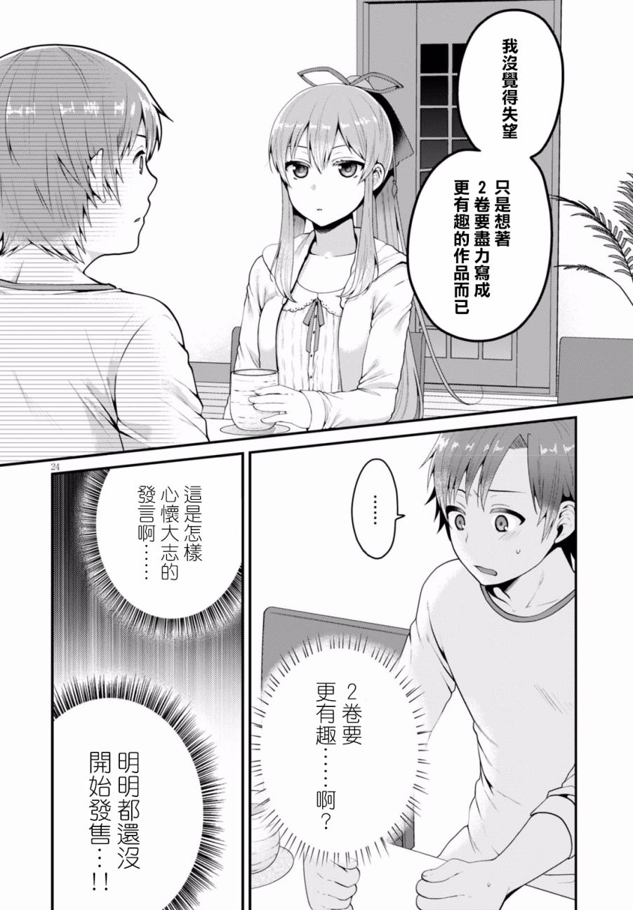我喜欢的是妹妹但不是妹妹韩漫全集-第02话无删减无遮挡章节图片 