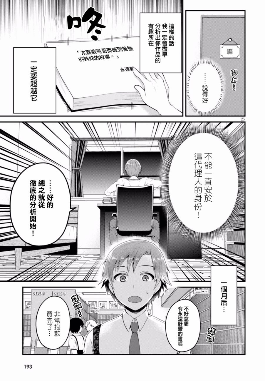 我喜欢的是妹妹但不是妹妹韩漫全集-第02话无删减无遮挡章节图片 
