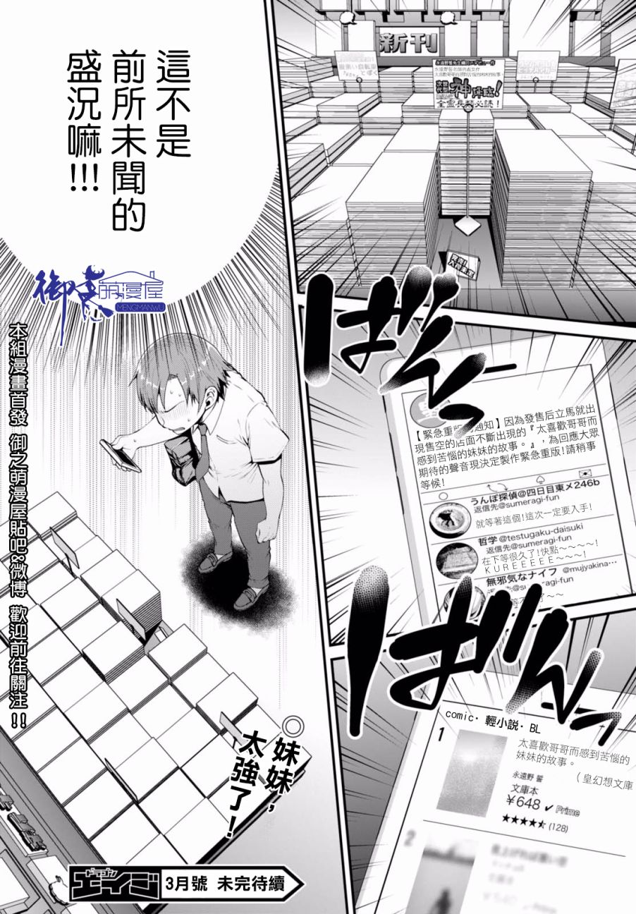 我喜欢的是妹妹但不是妹妹韩漫全集-第02话无删减无遮挡章节图片 