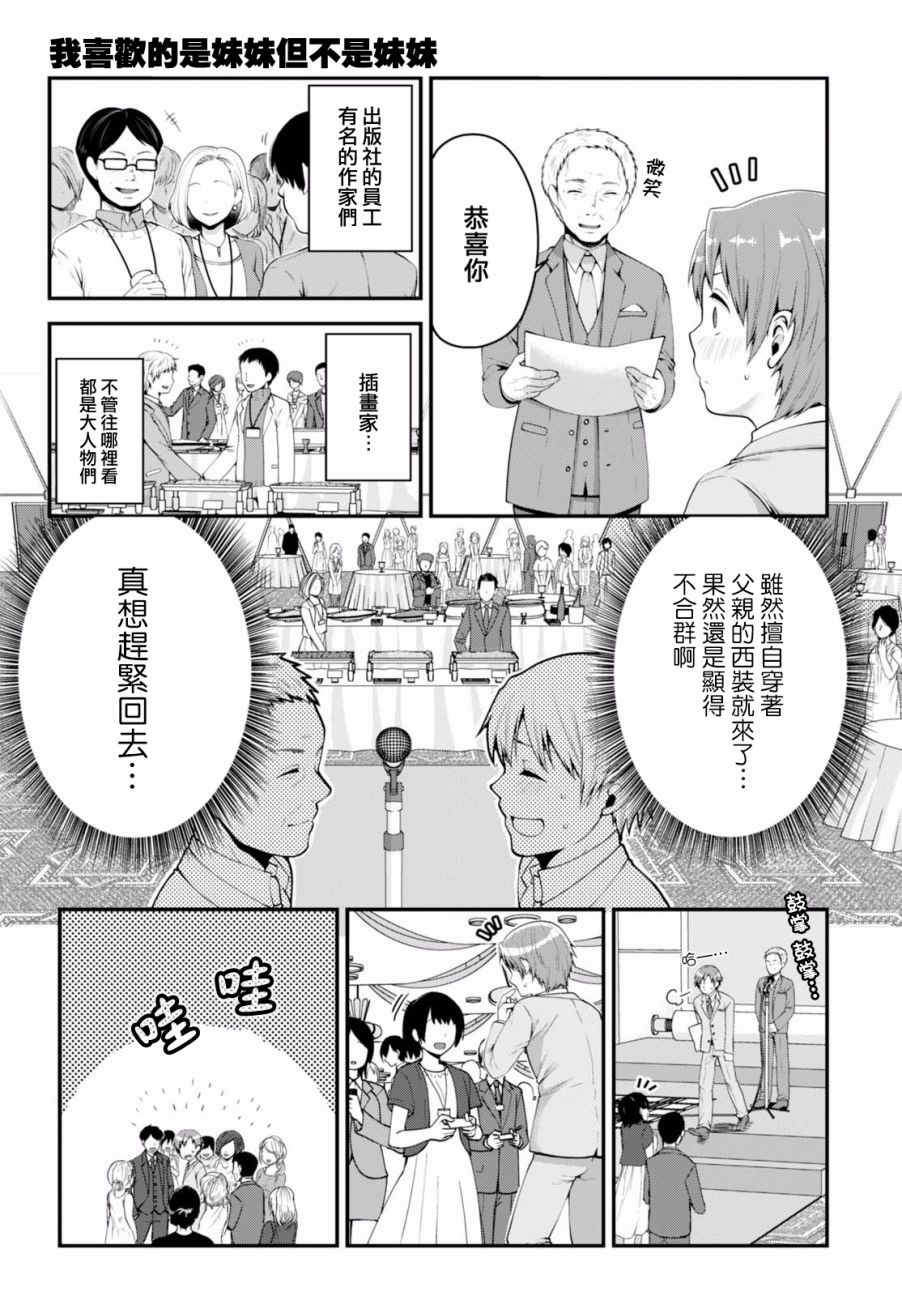 我喜欢的是妹妹但不是妹妹韩漫全集-第02话无删减无遮挡章节图片 