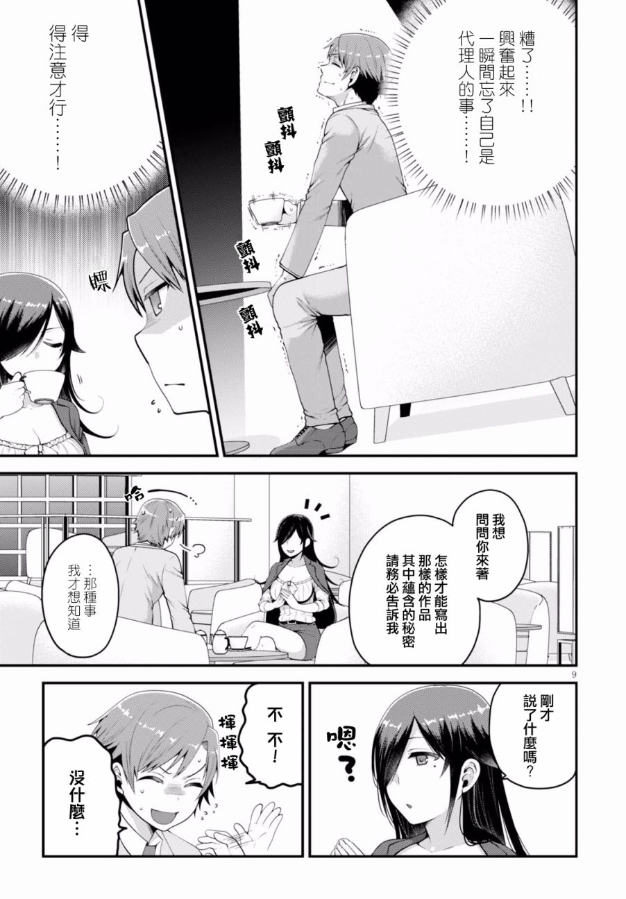 我喜欢的是妹妹但不是妹妹韩漫全集-第02话无删减无遮挡章节图片 