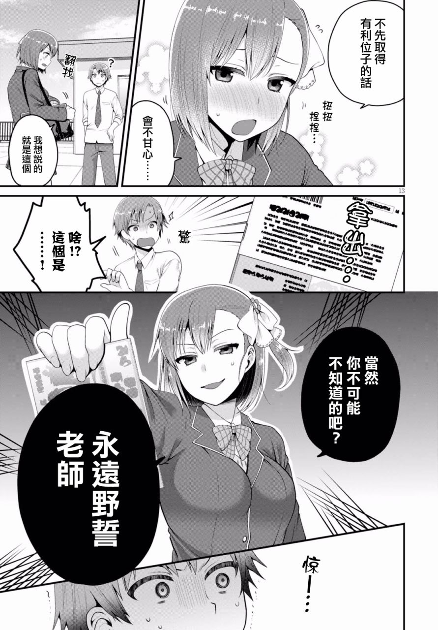 我喜欢的是妹妹但不是妹妹韩漫全集-第03话无删减无遮挡章节图片 