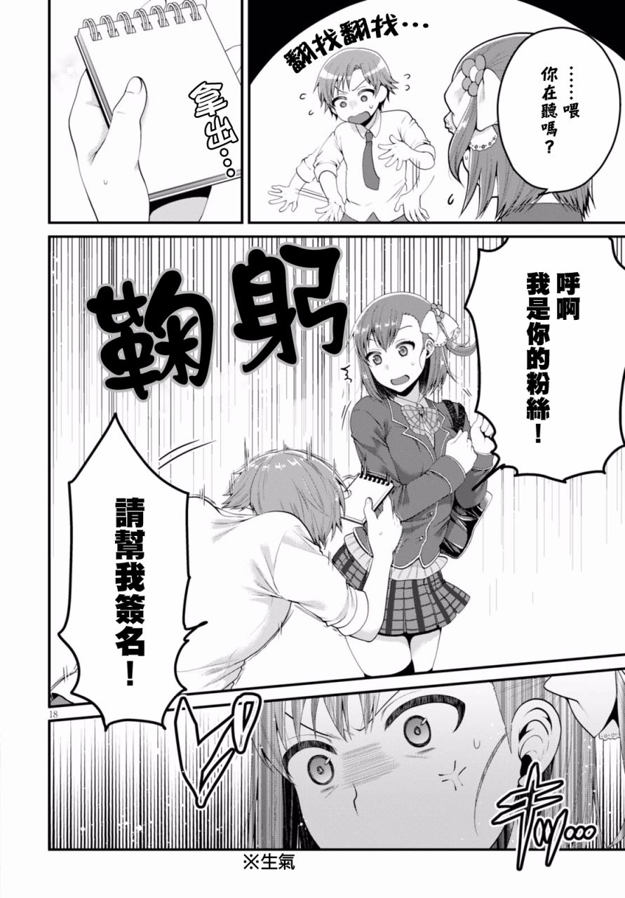 我喜欢的是妹妹但不是妹妹韩漫全集-第03话无删减无遮挡章节图片 