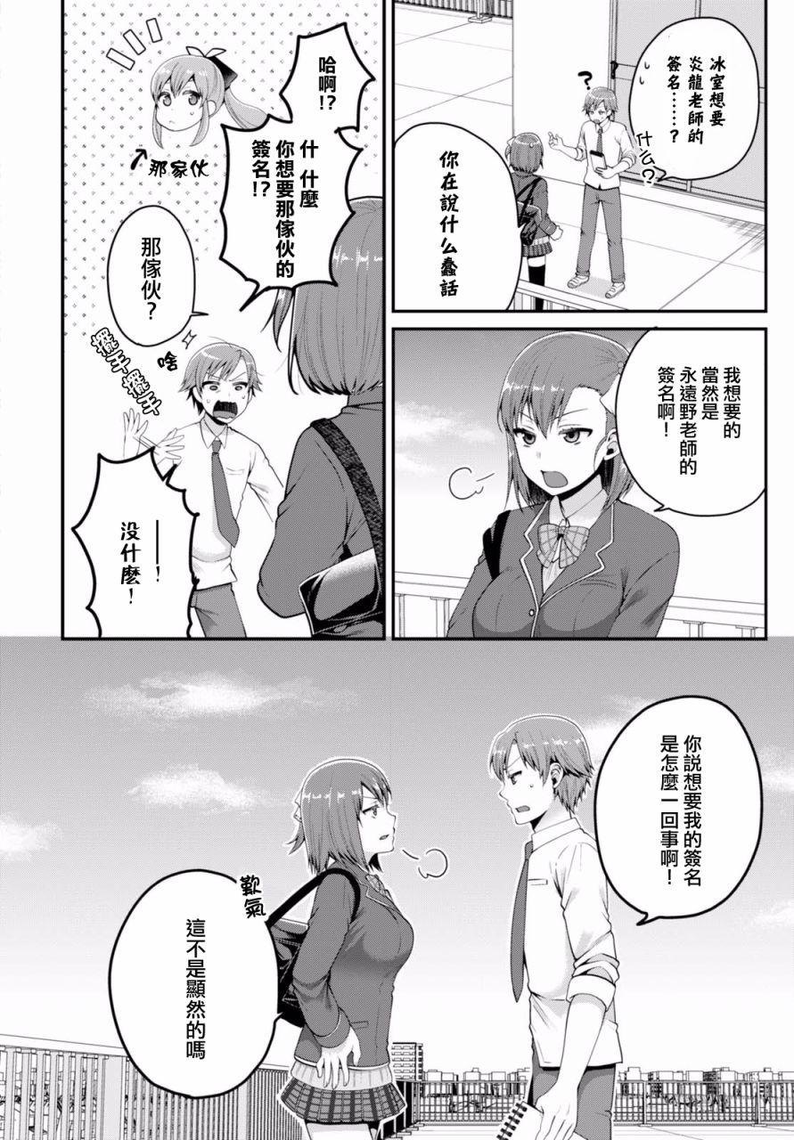 我喜欢的是妹妹但不是妹妹韩漫全集-第03话无删减无遮挡章节图片 