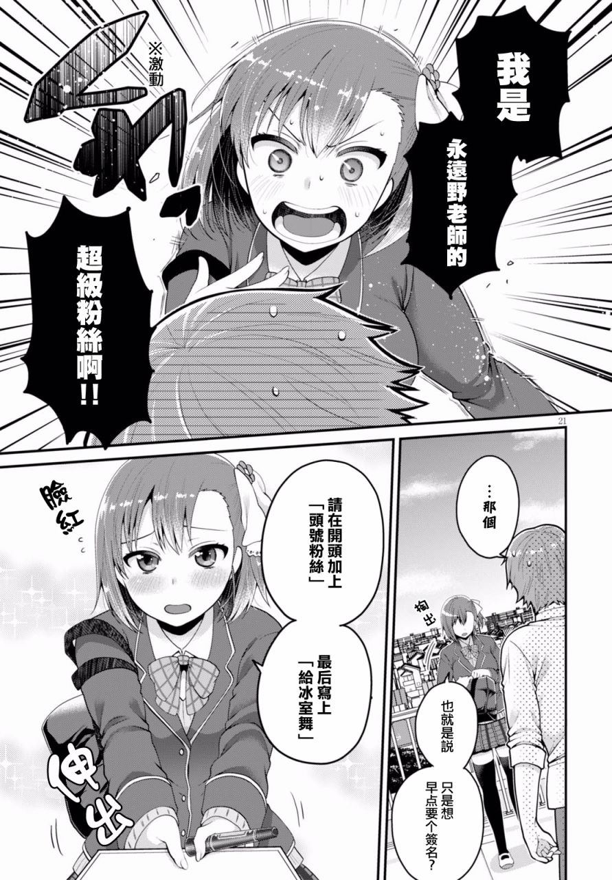 我喜欢的是妹妹但不是妹妹韩漫全集-第03话无删减无遮挡章节图片 