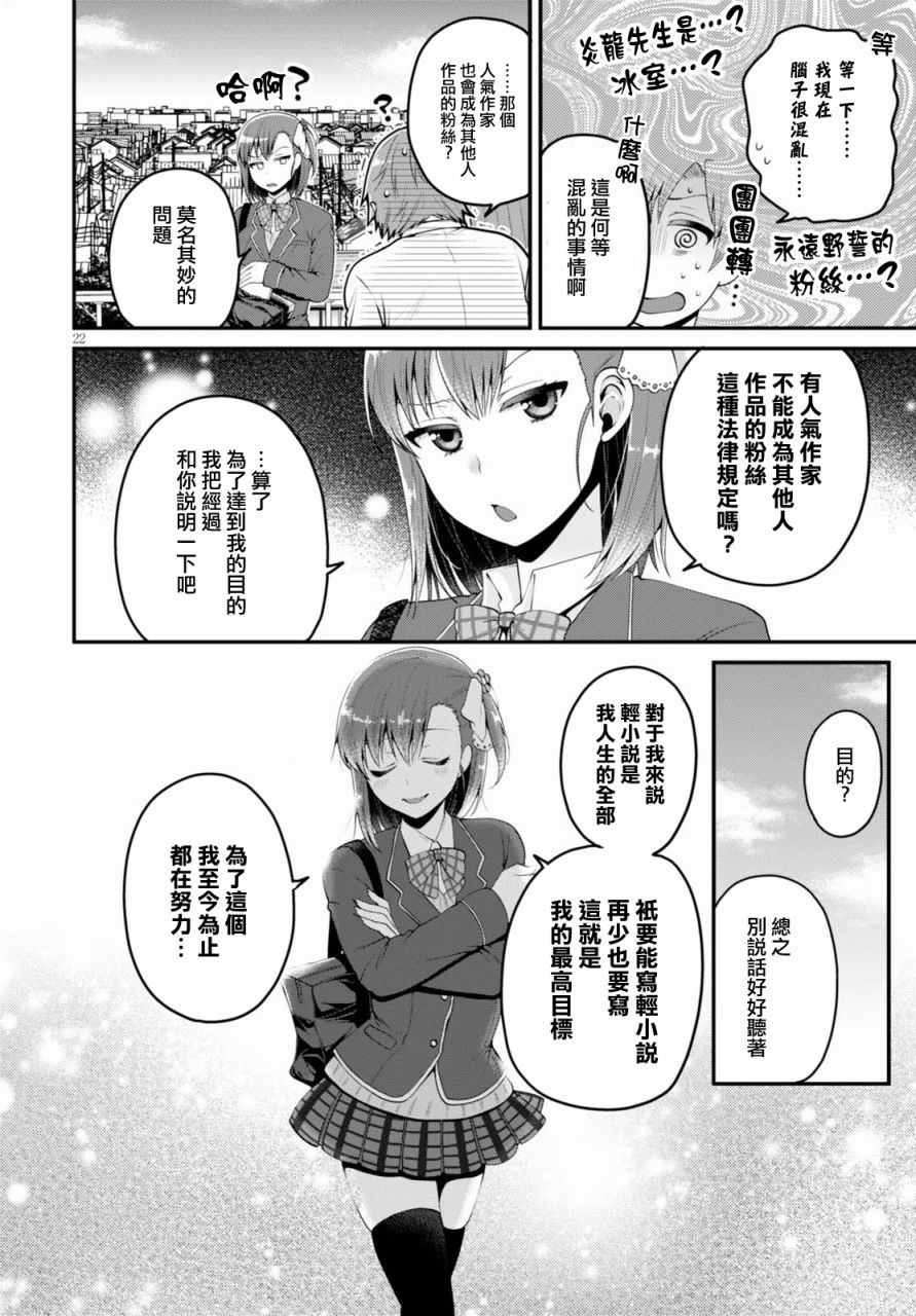 我喜欢的是妹妹但不是妹妹韩漫全集-第03话无删减无遮挡章节图片 