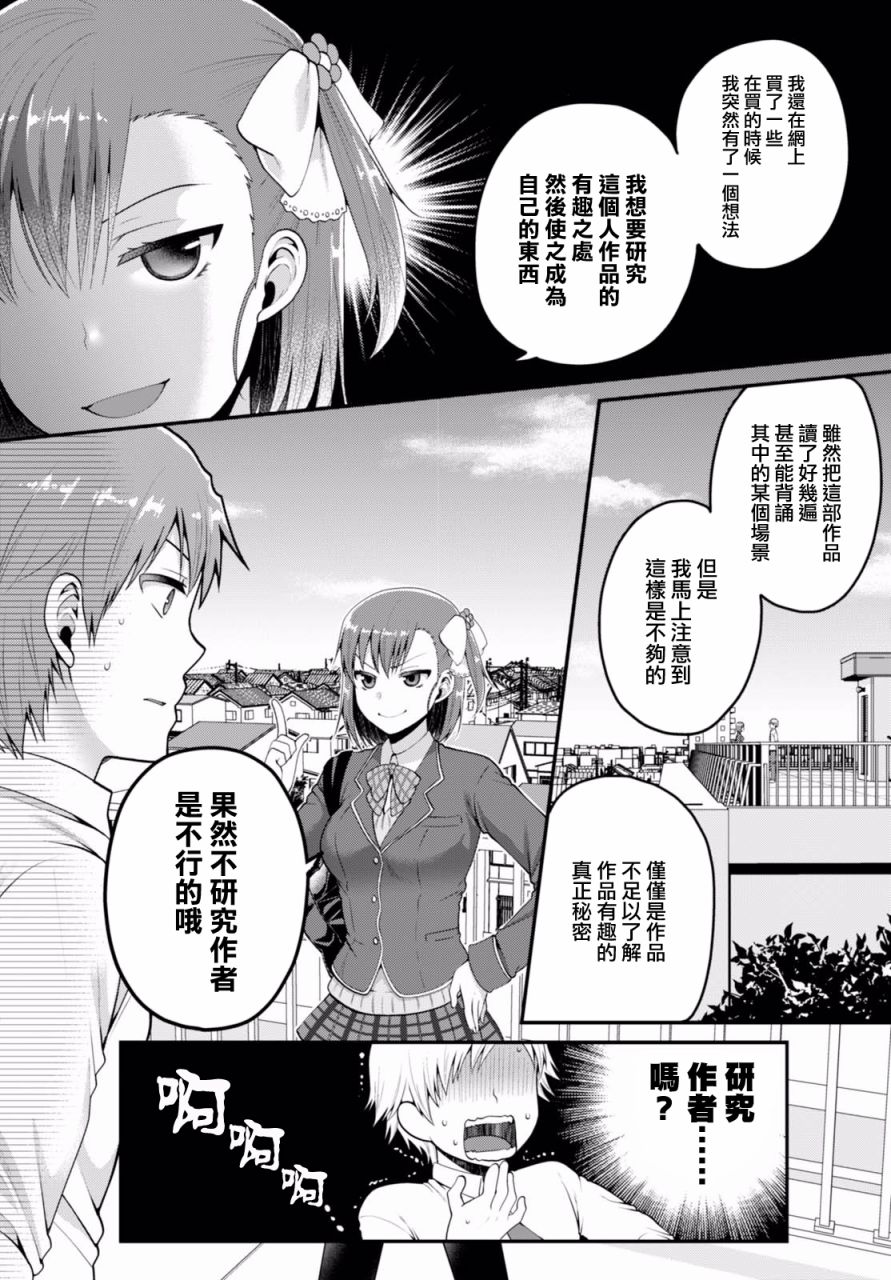 我喜欢的是妹妹但不是妹妹韩漫全集-第03话无删减无遮挡章节图片 