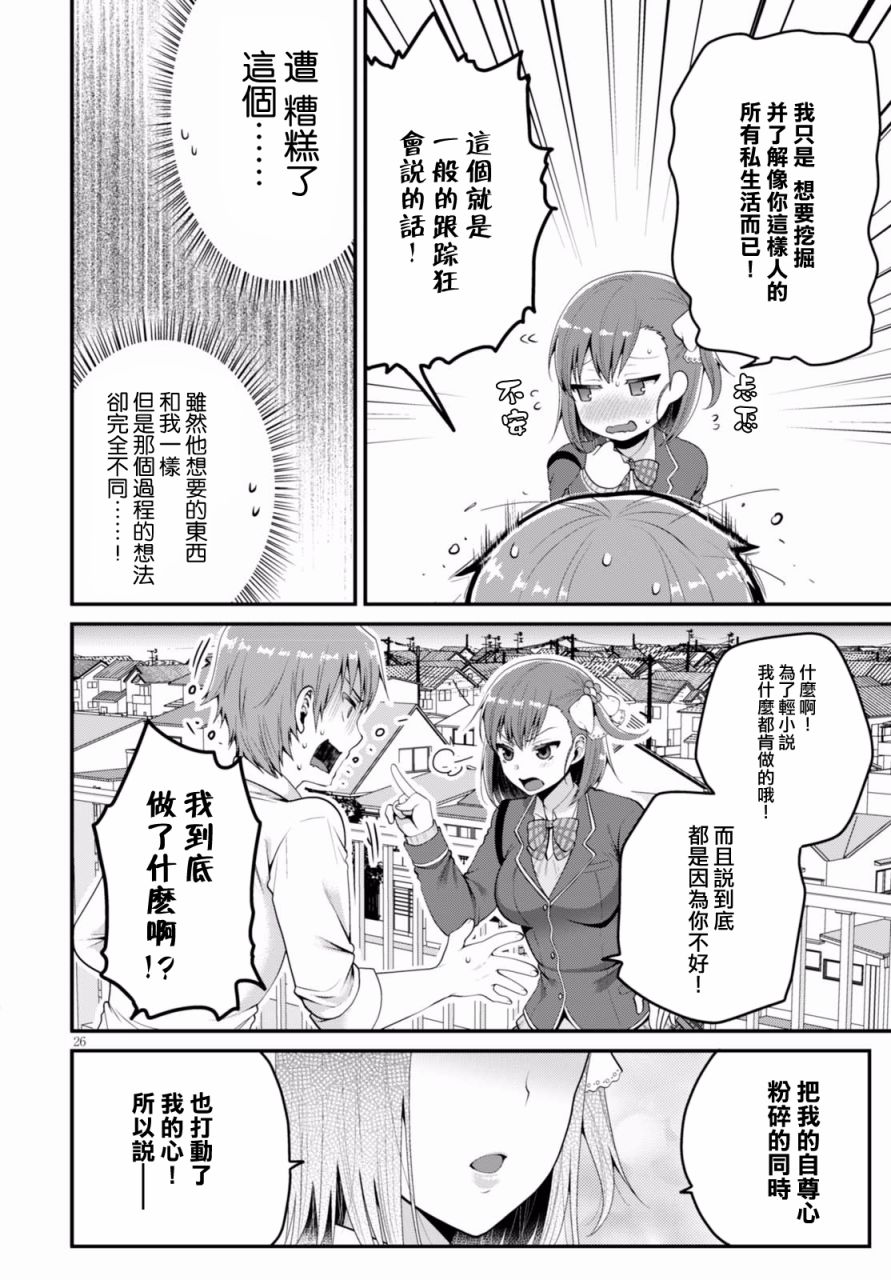 我喜欢的是妹妹但不是妹妹韩漫全集-第03话无删减无遮挡章节图片 