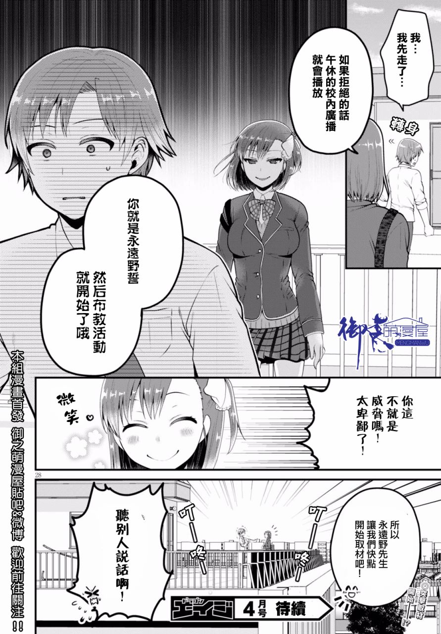 我喜欢的是妹妹但不是妹妹韩漫全集-第03话无删减无遮挡章节图片 