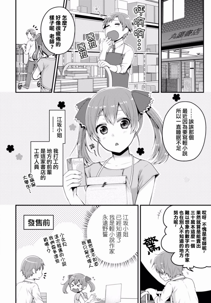 我喜欢的是妹妹但不是妹妹韩漫全集-第03话无删减无遮挡章节图片 