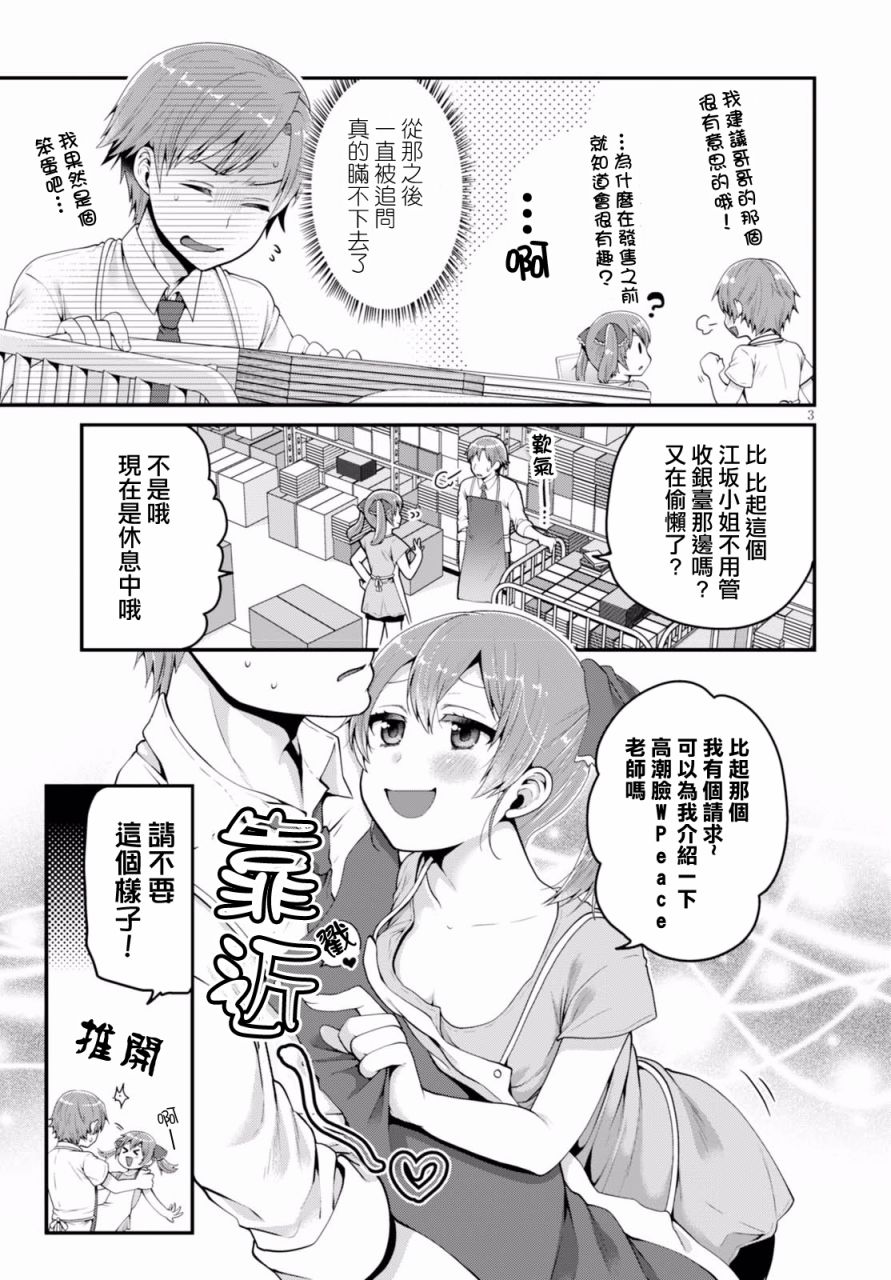 我喜欢的是妹妹但不是妹妹韩漫全集-第03话无删减无遮挡章节图片 