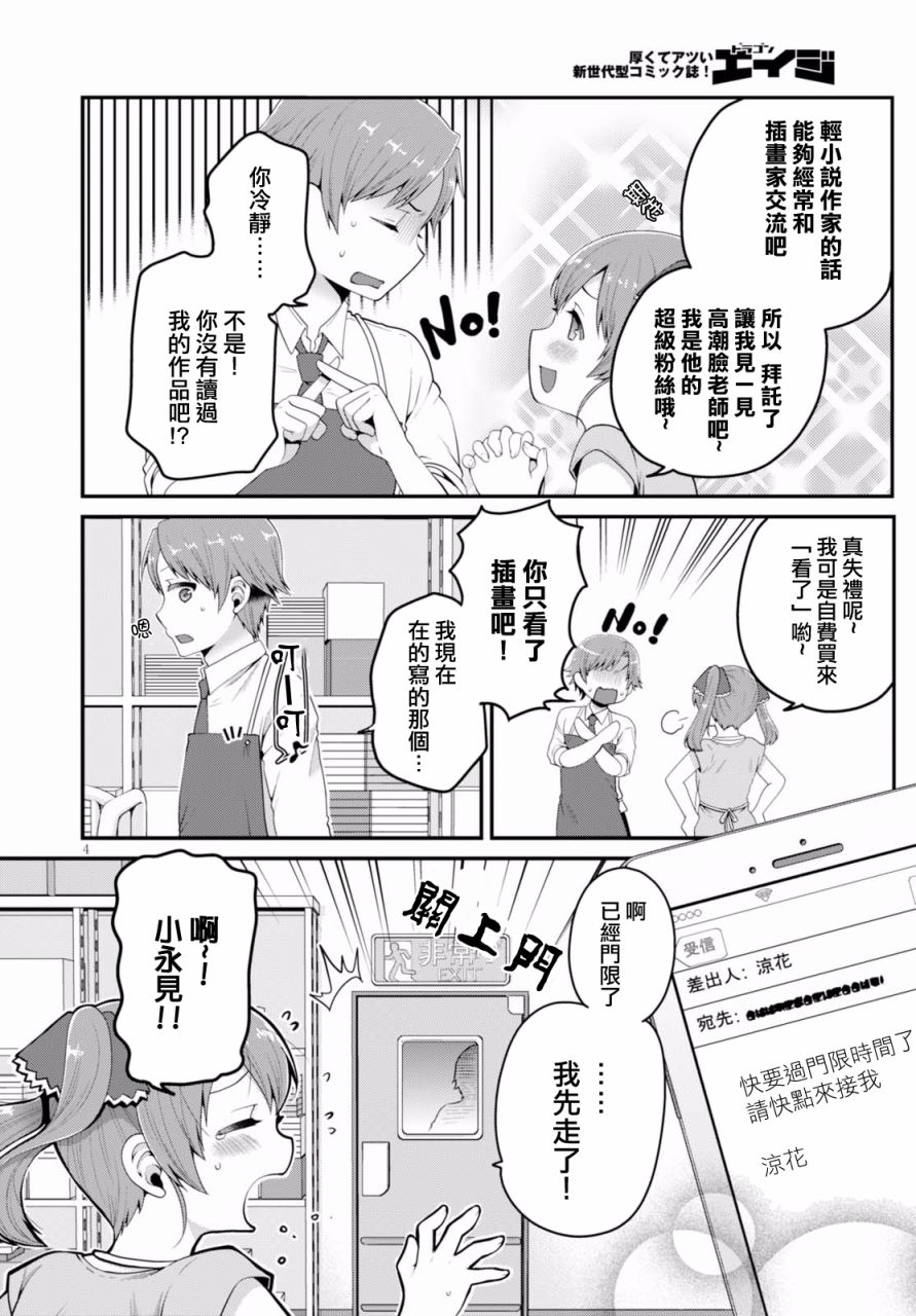 我喜欢的是妹妹但不是妹妹韩漫全集-第03话无删减无遮挡章节图片 