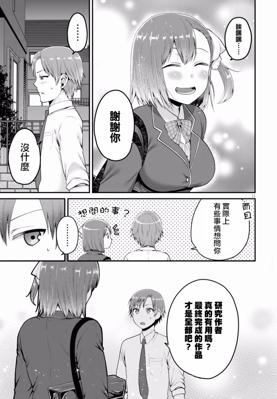 我喜欢的是妹妹但不是妹妹韩漫全集-第04话无删减无遮挡章节图片 