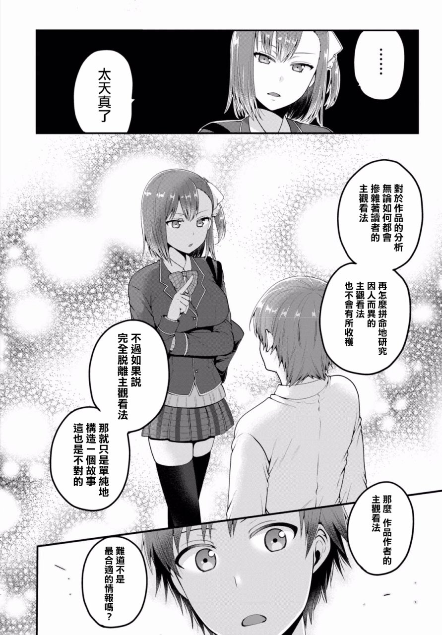 我喜欢的是妹妹但不是妹妹韩漫全集-第04话无删减无遮挡章节图片 