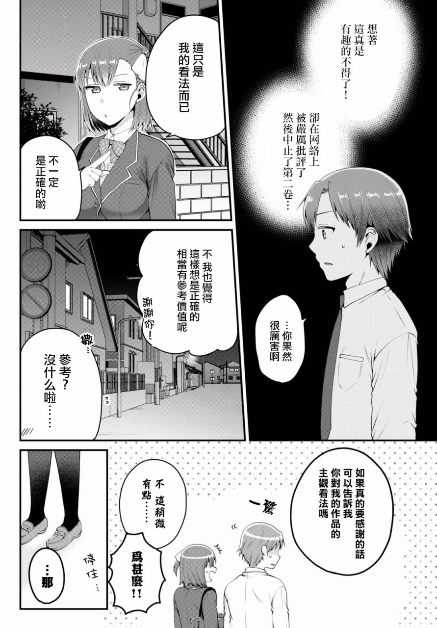 我喜欢的是妹妹但不是妹妹韩漫全集-第04话无删减无遮挡章节图片 