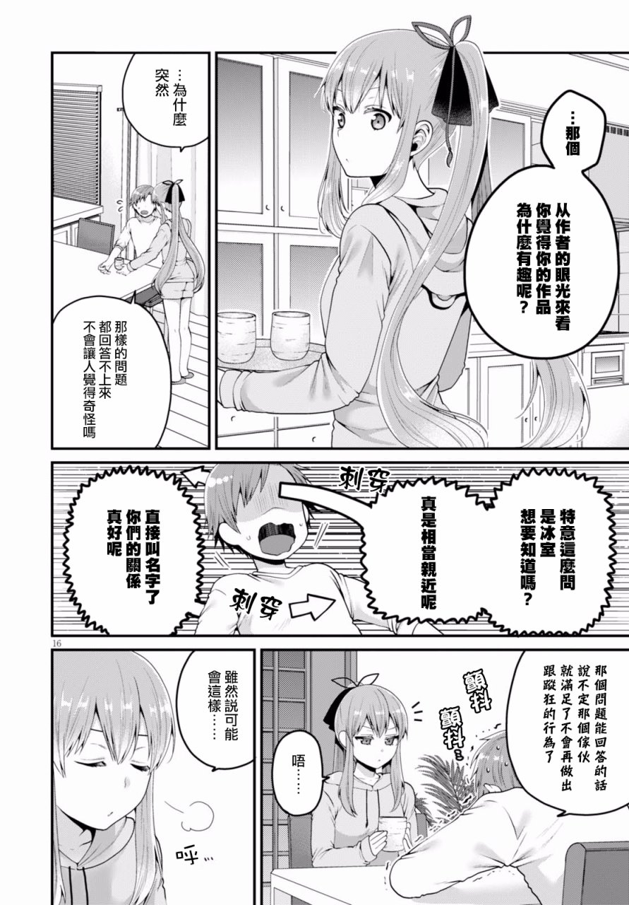 我喜欢的是妹妹但不是妹妹韩漫全集-第04话无删减无遮挡章节图片 