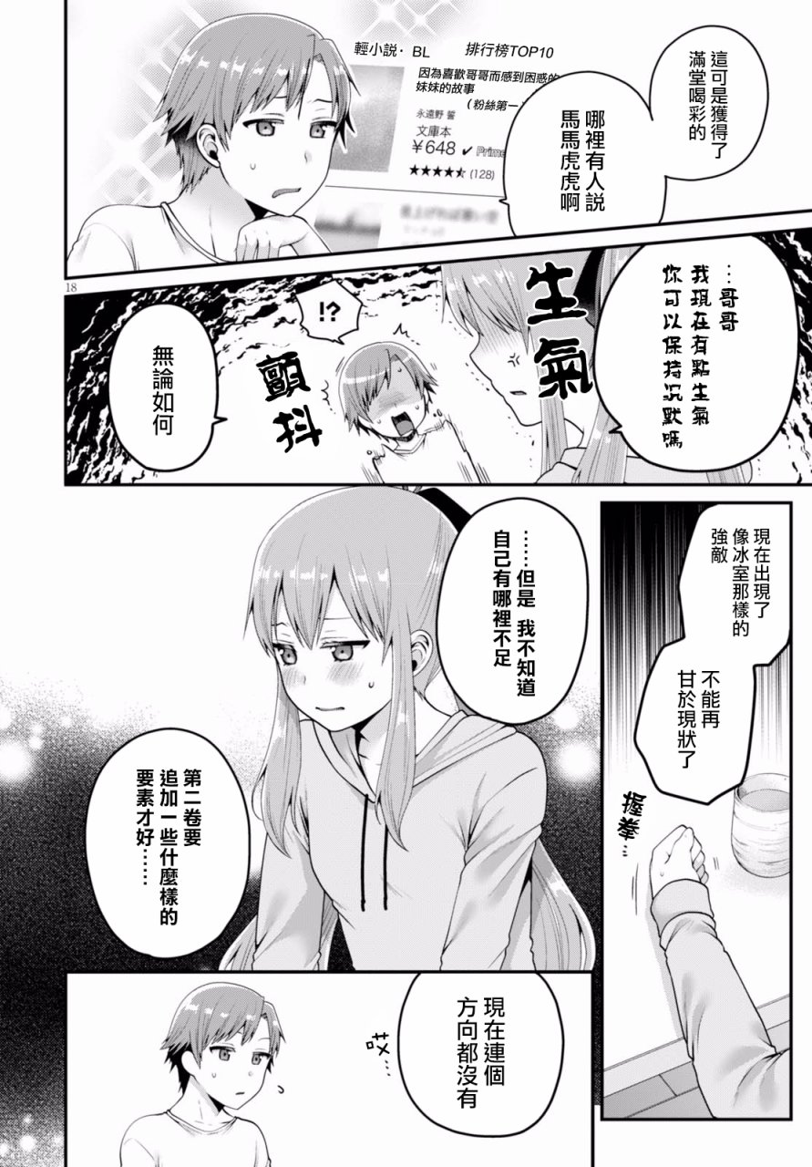 我喜欢的是妹妹但不是妹妹韩漫全集-第04话无删减无遮挡章节图片 
