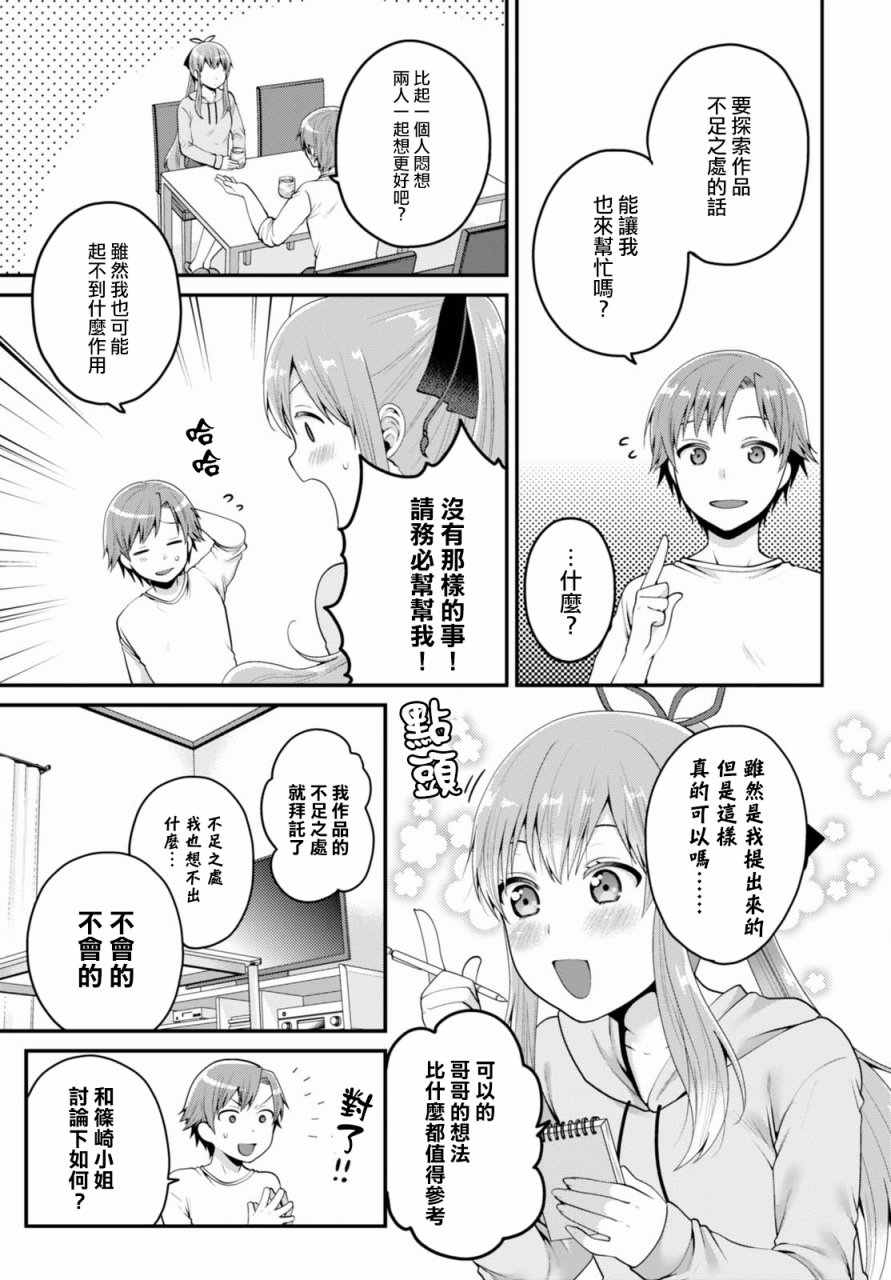 我喜欢的是妹妹但不是妹妹韩漫全集-第04话无删减无遮挡章节图片 