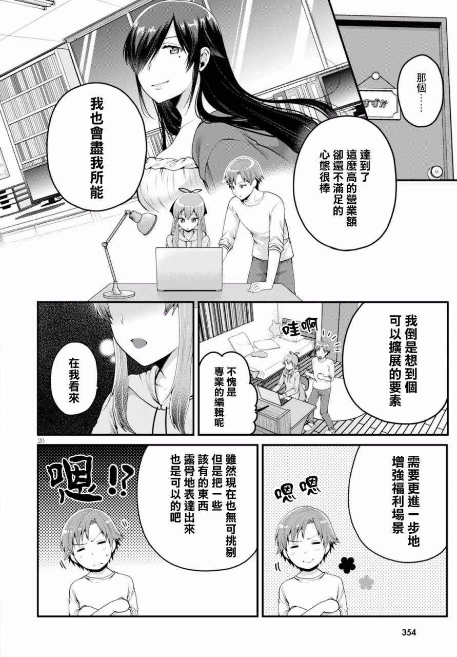 我喜欢的是妹妹但不是妹妹韩漫全集-第04话无删减无遮挡章节图片 