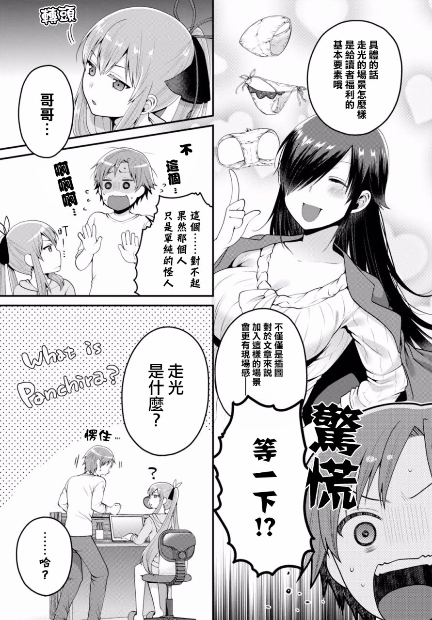 我喜欢的是妹妹但不是妹妹韩漫全集-第04话无删减无遮挡章节图片 