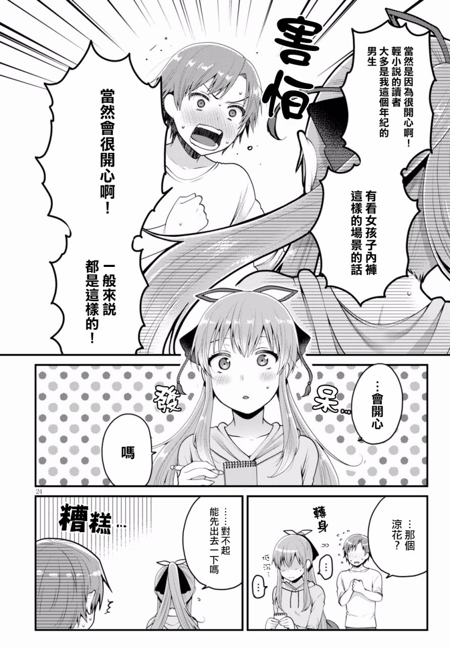 我喜欢的是妹妹但不是妹妹韩漫全集-第04话无删减无遮挡章节图片 