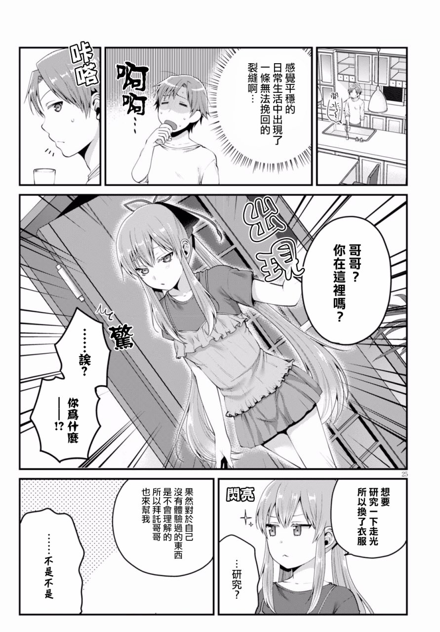 我喜欢的是妹妹但不是妹妹韩漫全集-第04话无删减无遮挡章节图片 