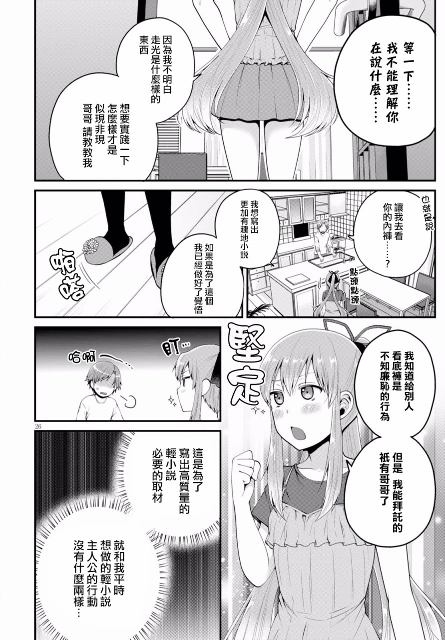 我喜欢的是妹妹但不是妹妹韩漫全集-第04话无删减无遮挡章节图片 
