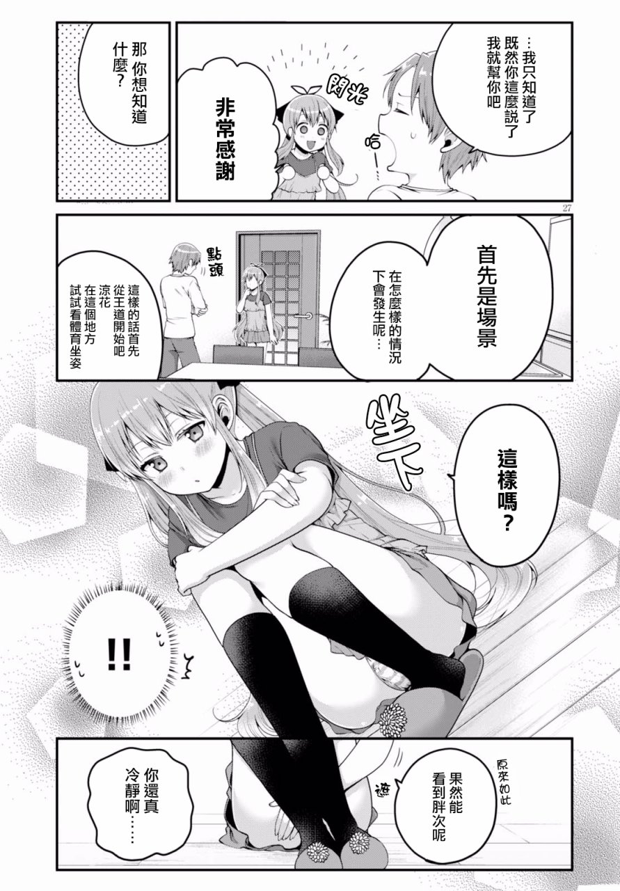 我喜欢的是妹妹但不是妹妹韩漫全集-第04话无删减无遮挡章节图片 