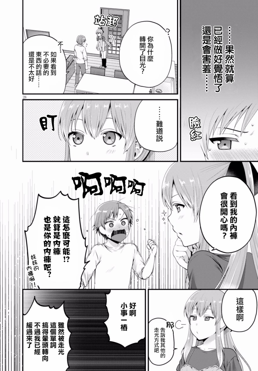 我喜欢的是妹妹但不是妹妹韩漫全集-第04话无删减无遮挡章节图片 