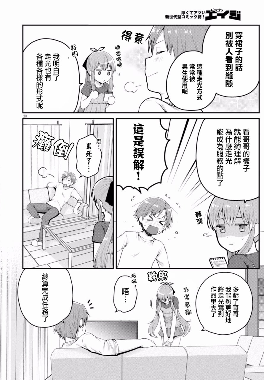 我喜欢的是妹妹但不是妹妹韩漫全集-第04话无删减无遮挡章节图片 