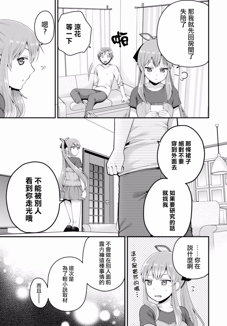 我喜欢的是妹妹但不是妹妹韩漫全集-第04话无删减无遮挡章节图片 