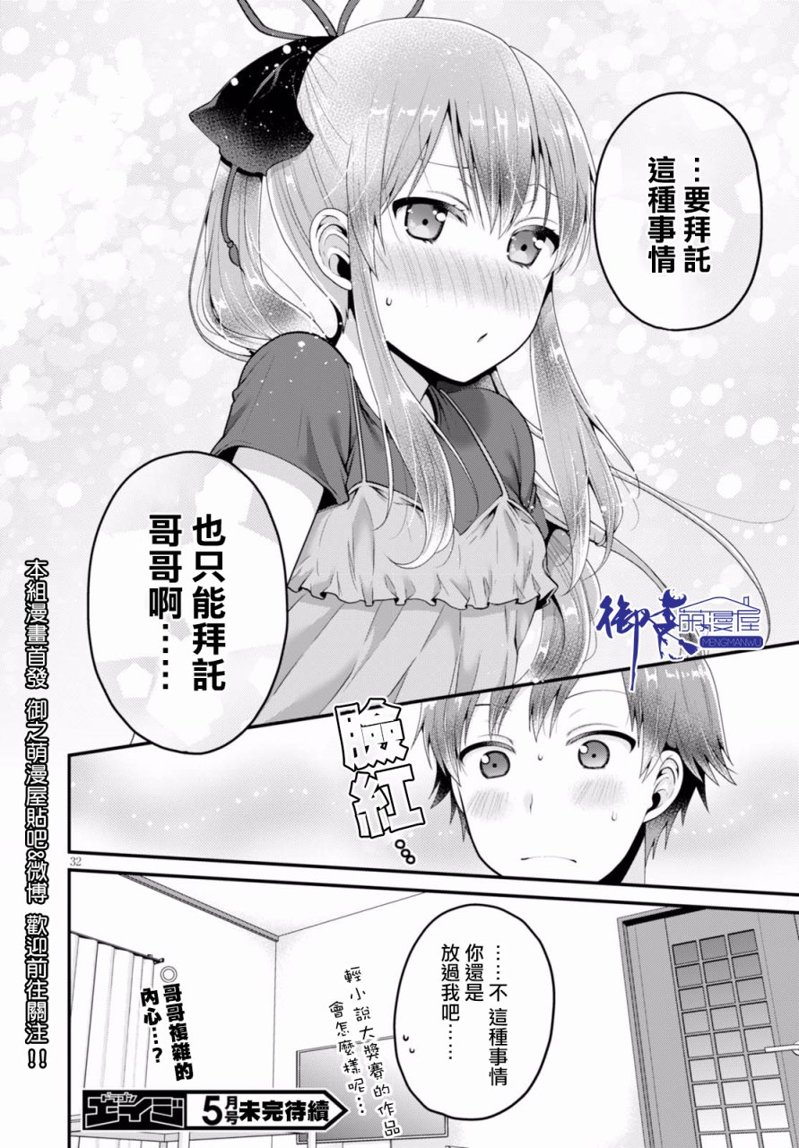 我喜欢的是妹妹但不是妹妹韩漫全集-第04话无删减无遮挡章节图片 