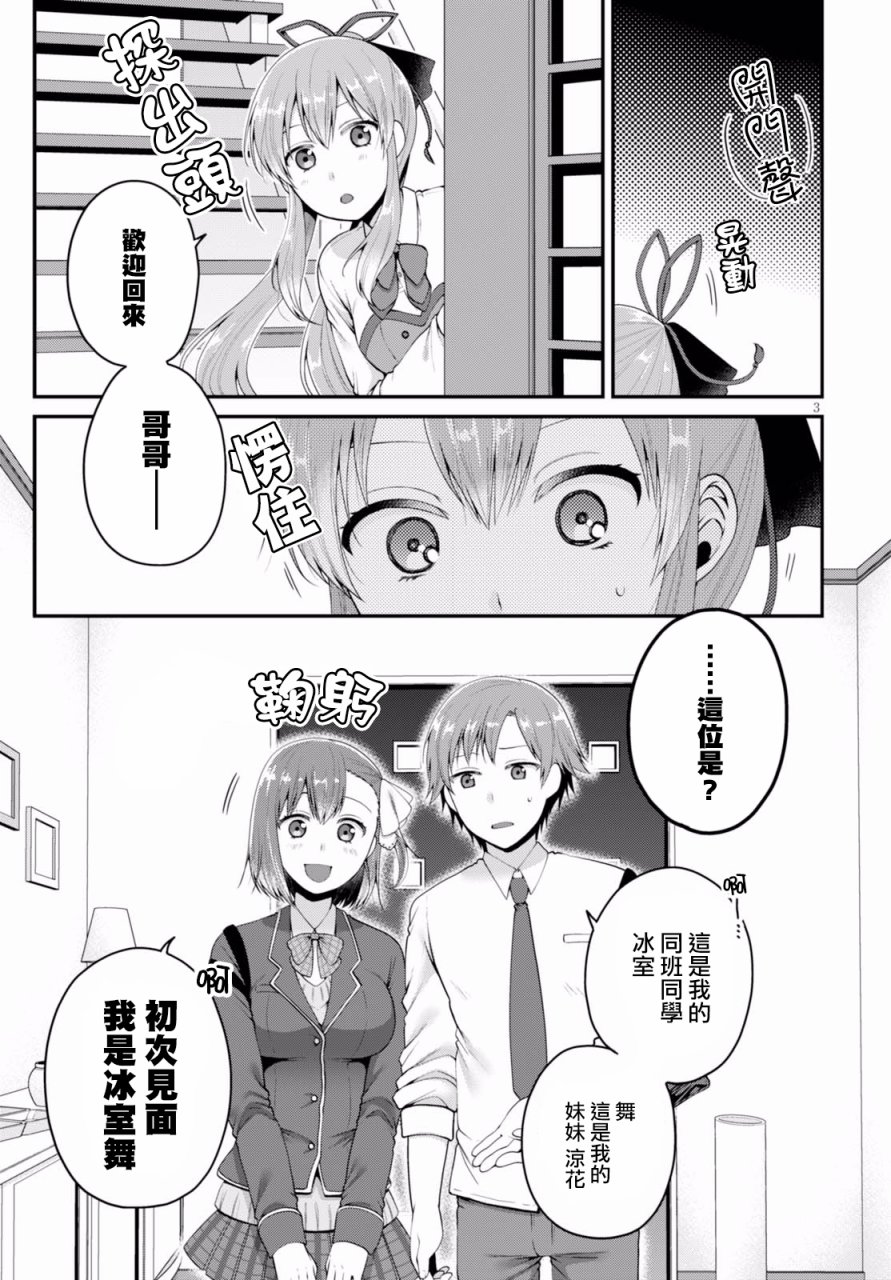 我喜欢的是妹妹但不是妹妹韩漫全集-第04话无删减无遮挡章节图片 