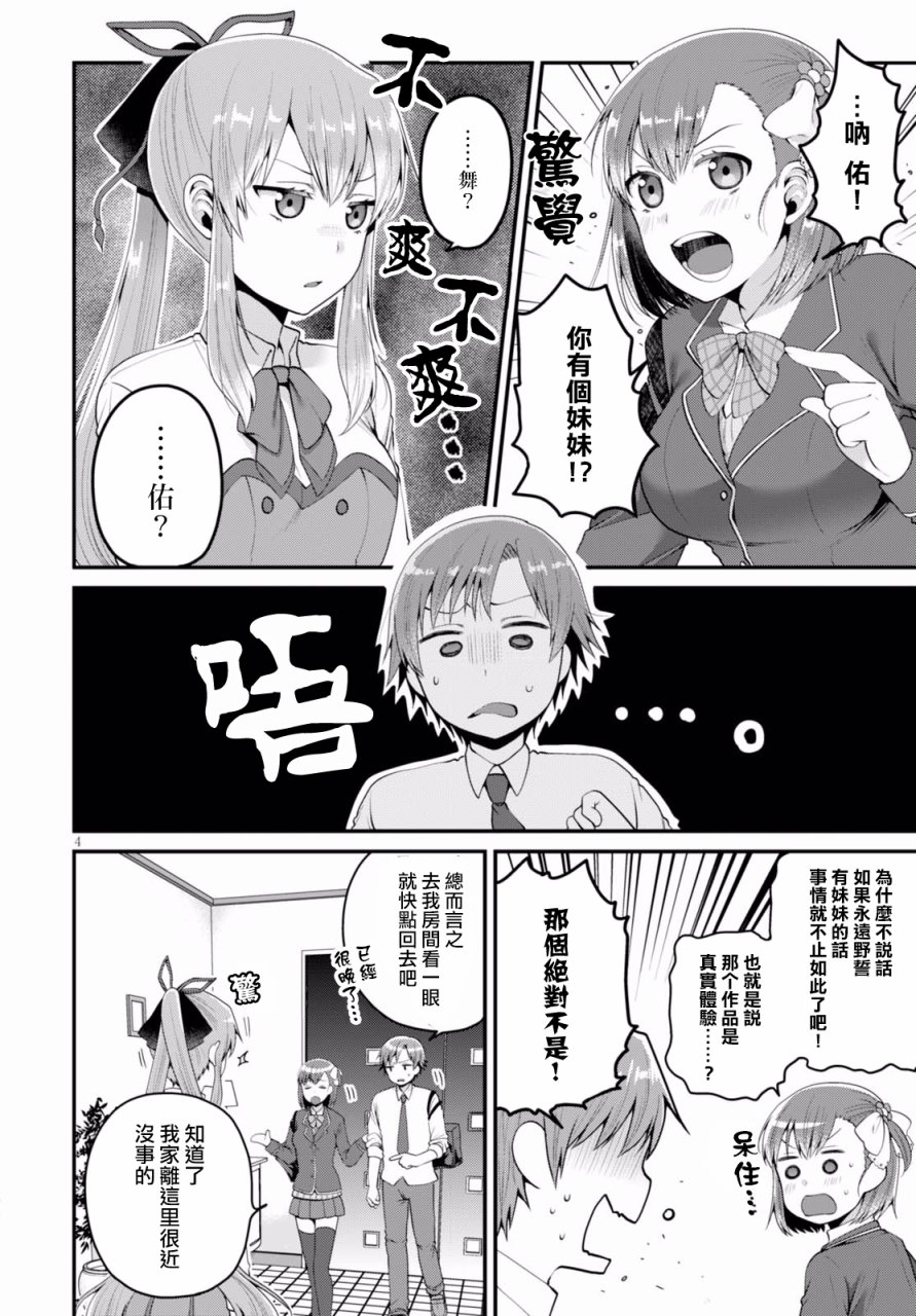我喜欢的是妹妹但不是妹妹韩漫全集-第04话无删减无遮挡章节图片 