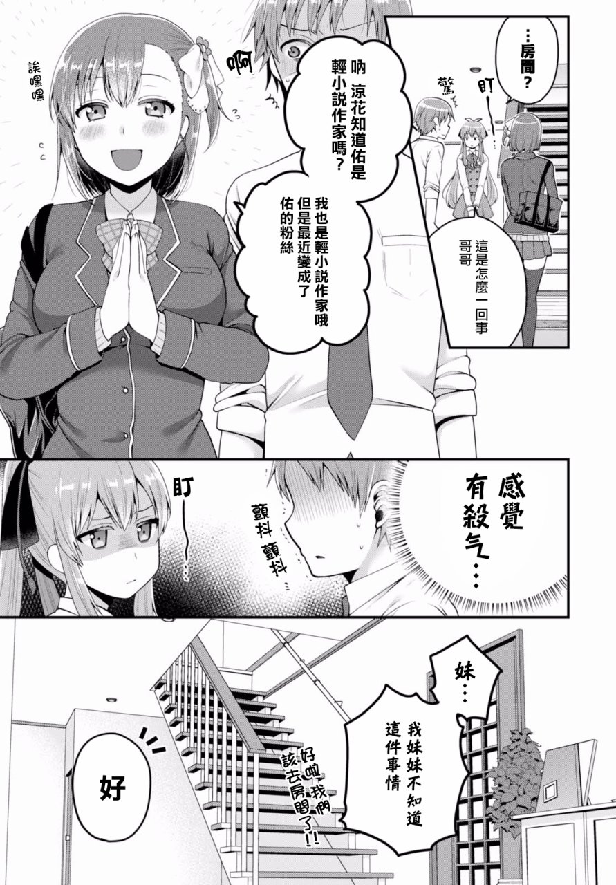 我喜欢的是妹妹但不是妹妹韩漫全集-第04话无删减无遮挡章节图片 