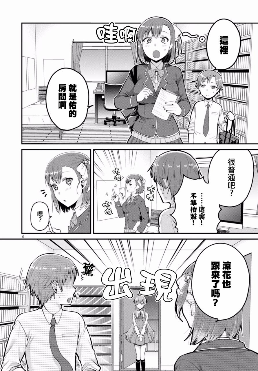 我喜欢的是妹妹但不是妹妹韩漫全集-第04话无删减无遮挡章节图片 