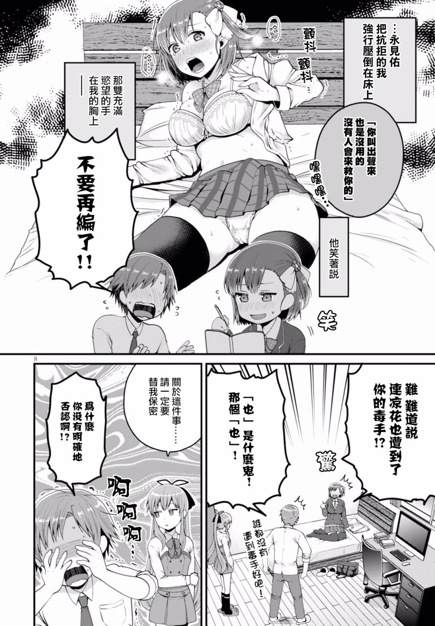 我喜欢的是妹妹但不是妹妹韩漫全集-第04话无删减无遮挡章节图片 