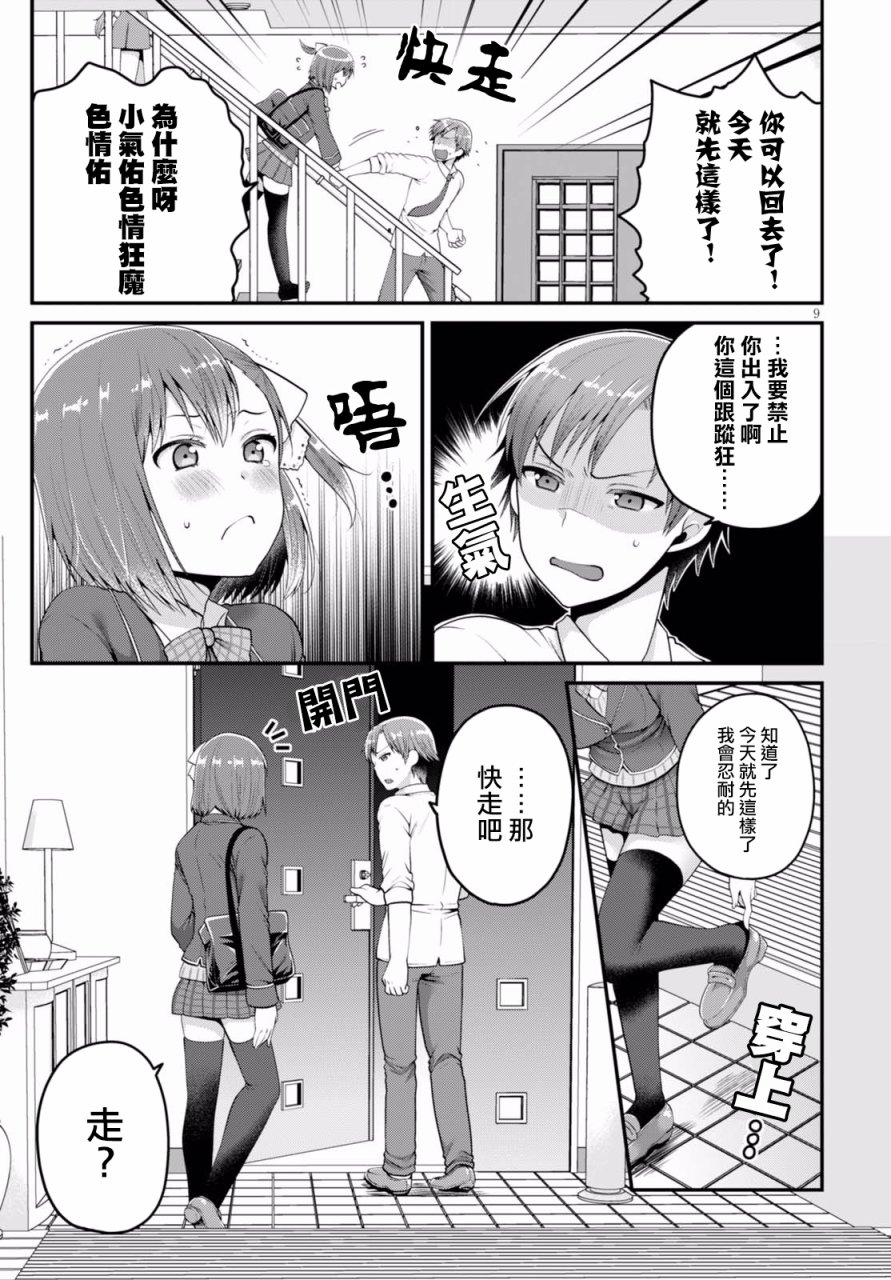 我喜欢的是妹妹但不是妹妹韩漫全集-第04话无删减无遮挡章节图片 