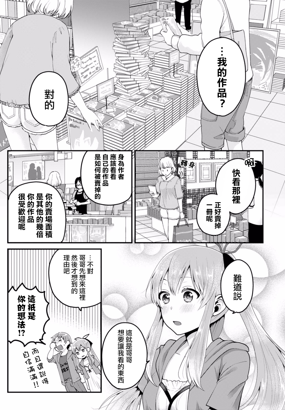 我喜欢的是妹妹但不是妹妹韩漫全集-第05话无删减无遮挡章节图片 