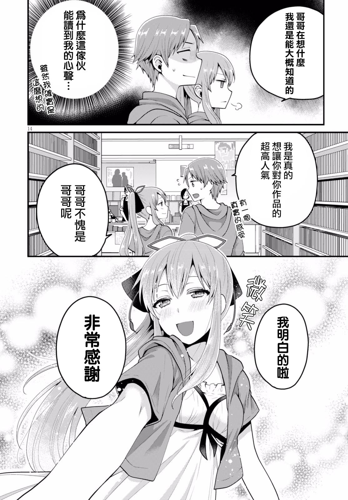 我喜欢的是妹妹但不是妹妹韩漫全集-第05话无删减无遮挡章节图片 