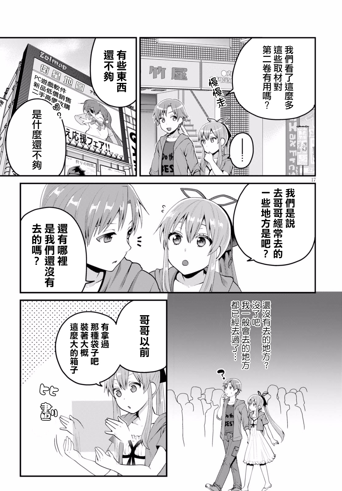 我喜欢的是妹妹但不是妹妹韩漫全集-第05话无删减无遮挡章节图片 